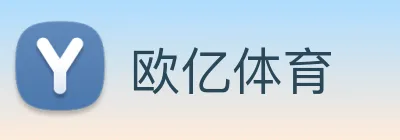 欧亿体育 Logo